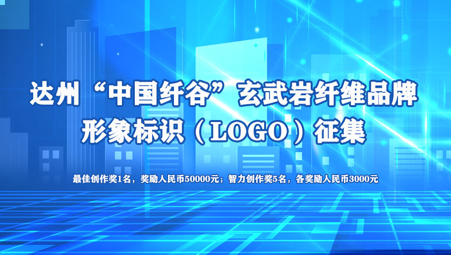 達州玄武巖纖維品牌形象LOGO設計 